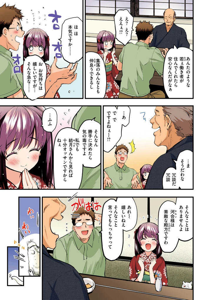 （成年コミック）　［もず］　山村の令嬢 5ページ
