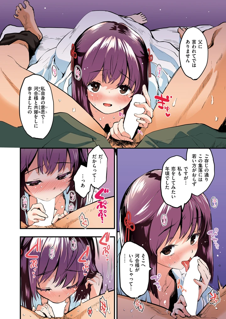 （成年コミック）　［もず］　山村の令嬢 10ページ