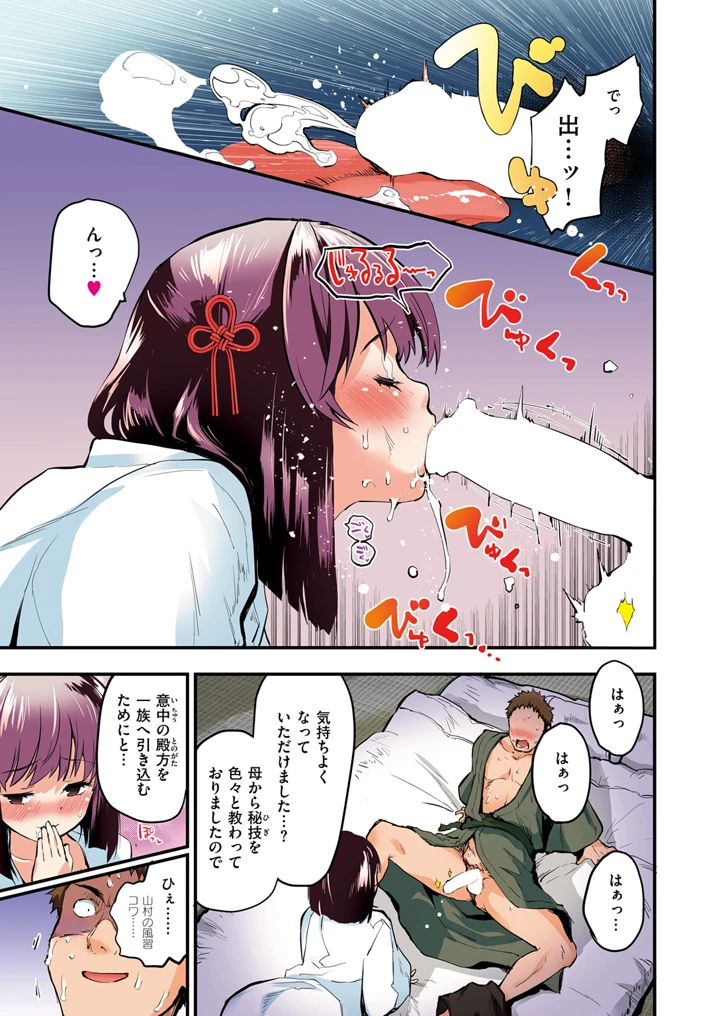 （成年コミック）　［もず］　山村の令嬢 11ページ