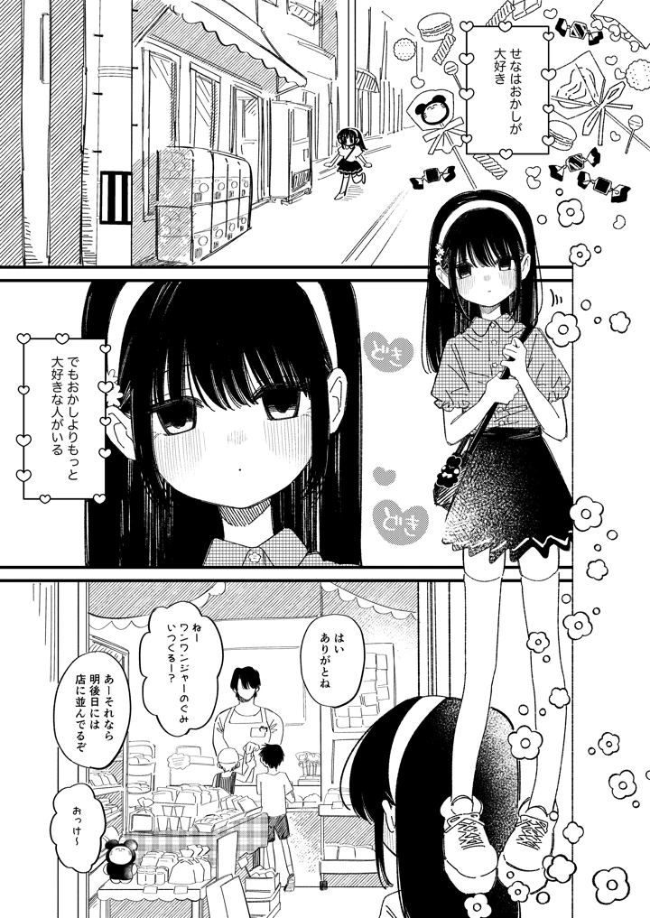 （同人誌）　［ワンワンサワー　（和野うみ）］　めろめろあばんちゅ〜る　［DL版］ 3ページ
