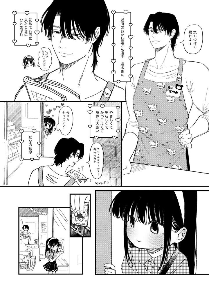（同人誌）　［ワンワンサワー　（和野うみ）］　めろめろあばんちゅ〜る　［DL版］ 4ページ