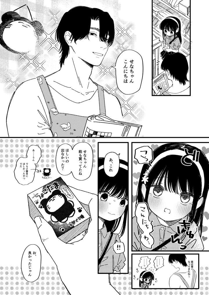 （同人誌）　［ワンワンサワー　（和野うみ）］　めろめろあばんちゅ〜る　［DL版］ 6ページ