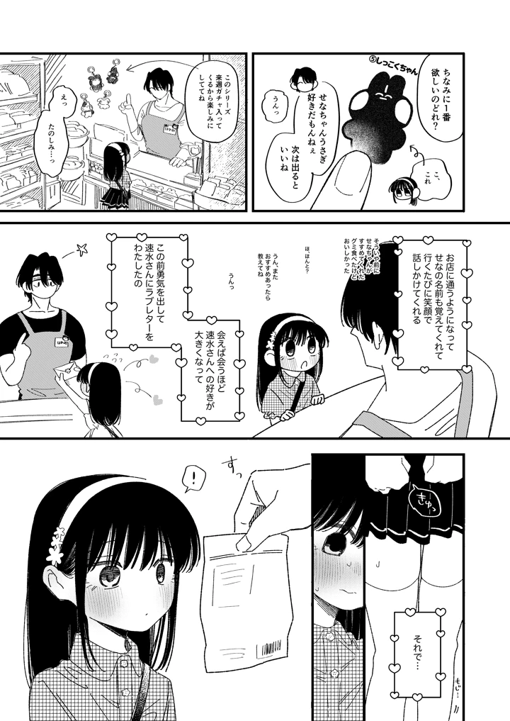 （同人誌）　［ワンワンサワー　（和野うみ）］　めろめろあばんちゅ〜る　［DL版］ 7ページ