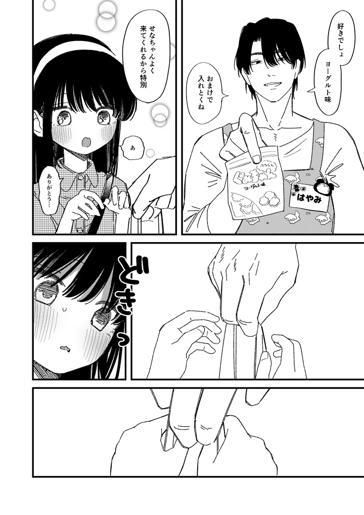 （同人誌）　［ワンワンサワー　（和野うみ）］　めろめろあばんちゅ〜る　［DL版］ 8ページ