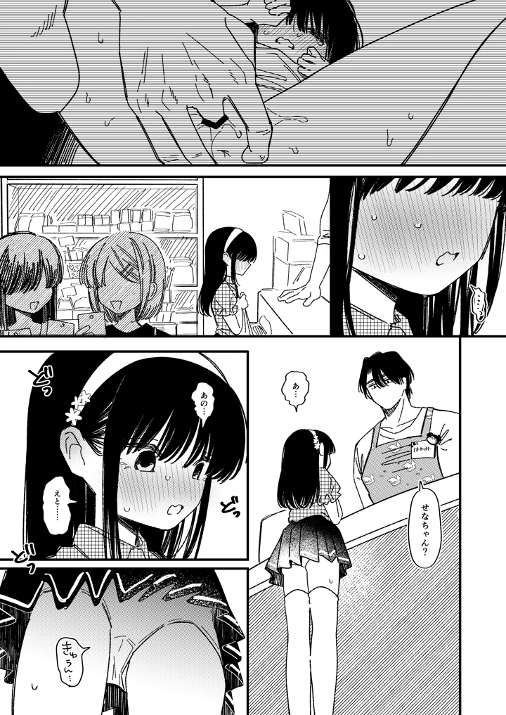 （同人誌）　［ワンワンサワー　（和野うみ）］　めろめろあばんちゅ〜る　［DL版］ 9ページ