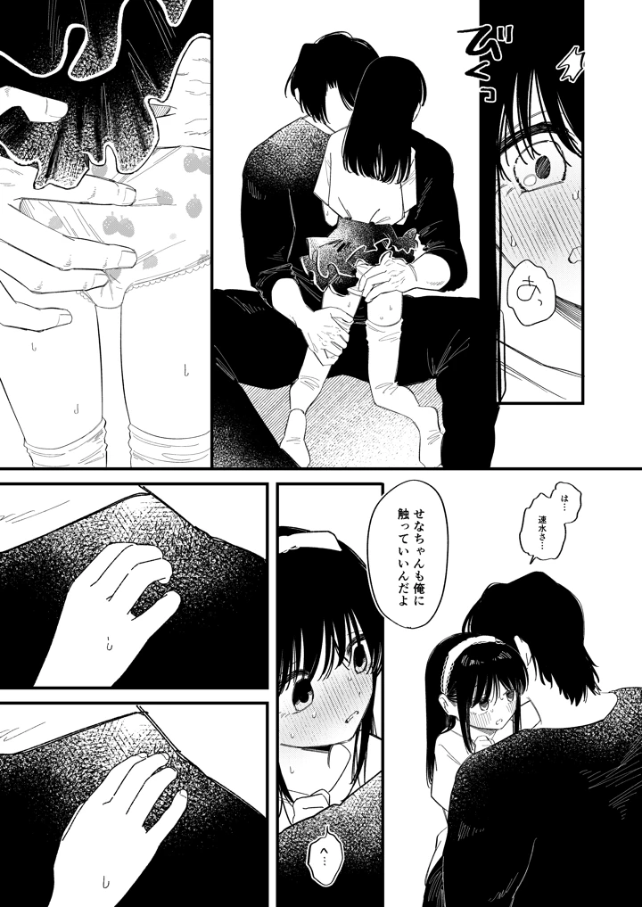 （同人誌）　［ワンワンサワー　（和野うみ）］　めろめろあばんちゅ〜る　［DL版］ 15ページ