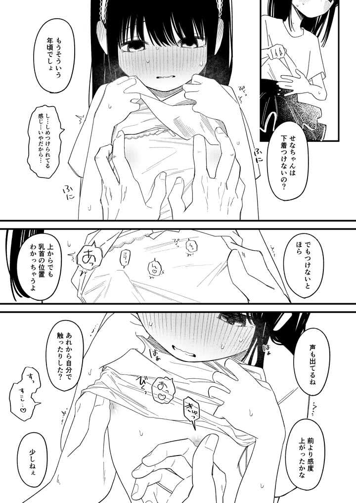 （同人誌）　［ワンワンサワー　（和野うみ）］　めろめろあばんちゅ〜る　［DL版］ 17ページ