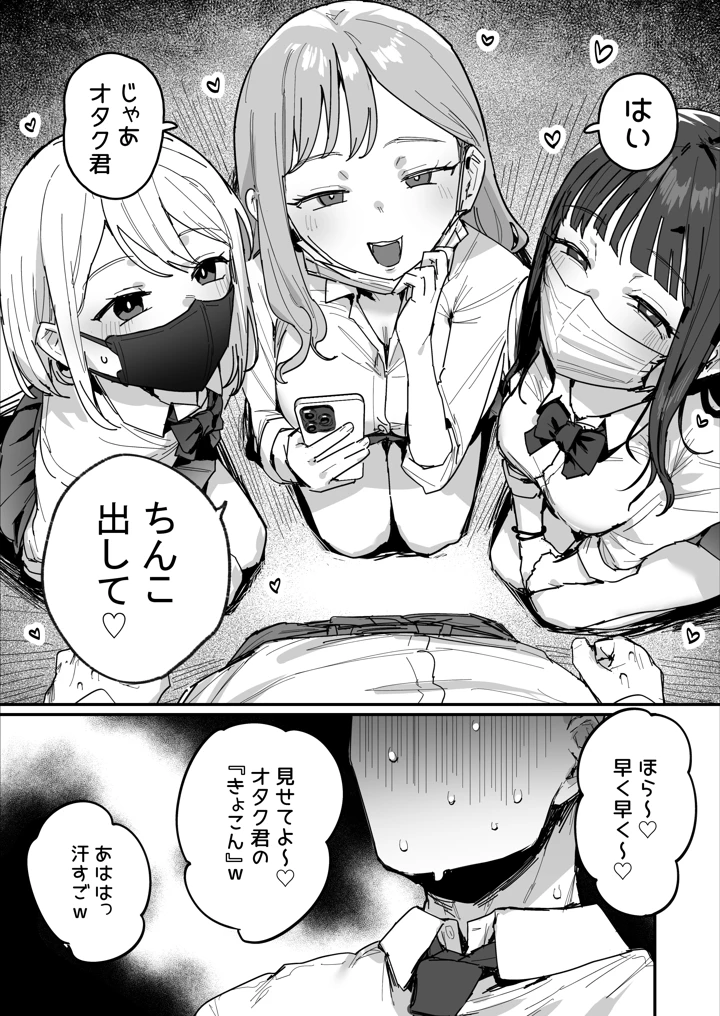 （同人誌）　［ie研究室　（ie）］　3ギャル～超巨根オタク君の中出しSEXでメロメロにされちゃうギャル3人組の話～　（オリジナル） 5ページ