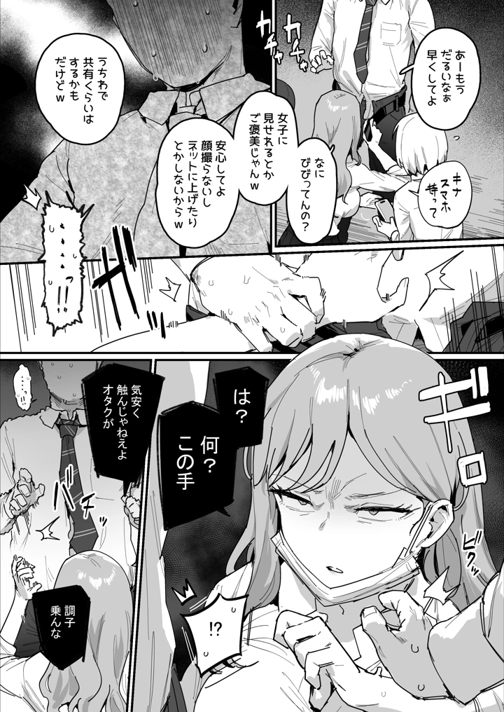 （同人誌）　［ie研究室　（ie）］　3ギャル～超巨根オタク君の中出しSEXでメロメロにされちゃうギャル3人組の話～　（オリジナル） 6ページ