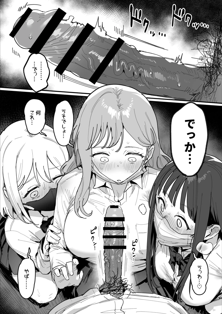（同人誌）　［ie研究室　（ie）］　3ギャル～超巨根オタク君の中出しSEXでメロメロにされちゃうギャル3人組の話～　（オリジナル） 9ページ