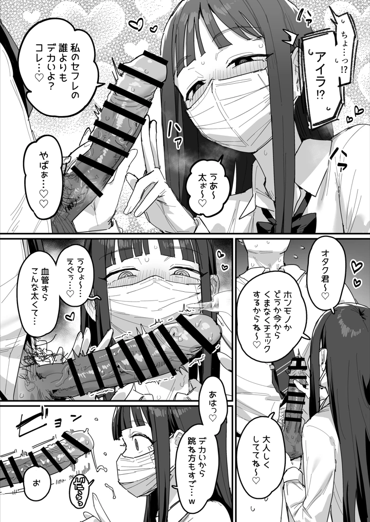 （同人誌）　［ie研究室　（ie）］　3ギャル～超巨根オタク君の中出しSEXでメロメロにされちゃうギャル3人組の話～　（オリジナル） 11ページ