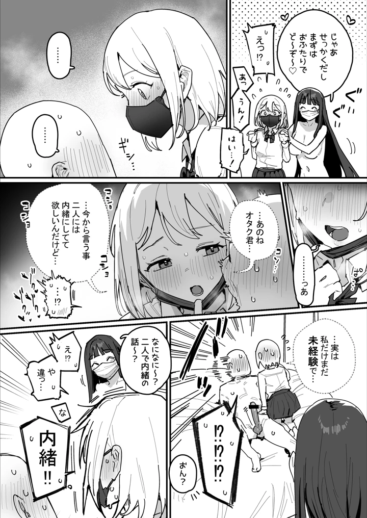 （同人誌）　［ie研究室　（ie）］　3ギャル～超巨根オタク君の中出しSEXでメロメロにされちゃうギャル3人組の話～　（オリジナル） 22ページ