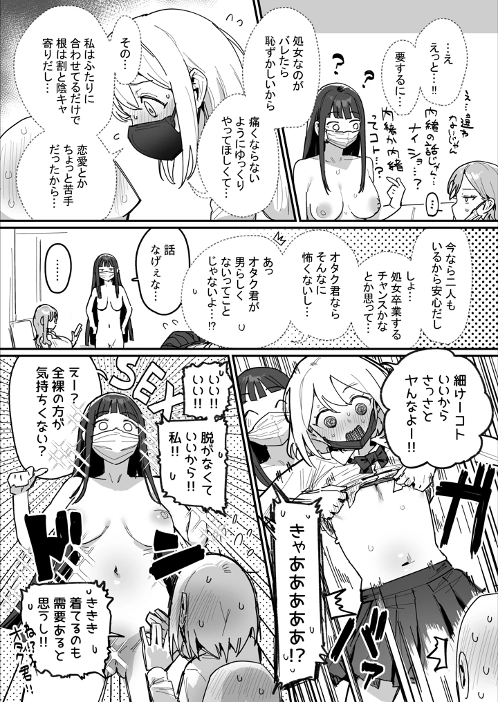（同人誌）　［ie研究室　（ie）］　3ギャル～超巨根オタク君の中出しSEXでメロメロにされちゃうギャル3人組の話～　（オリジナル） 23ページ