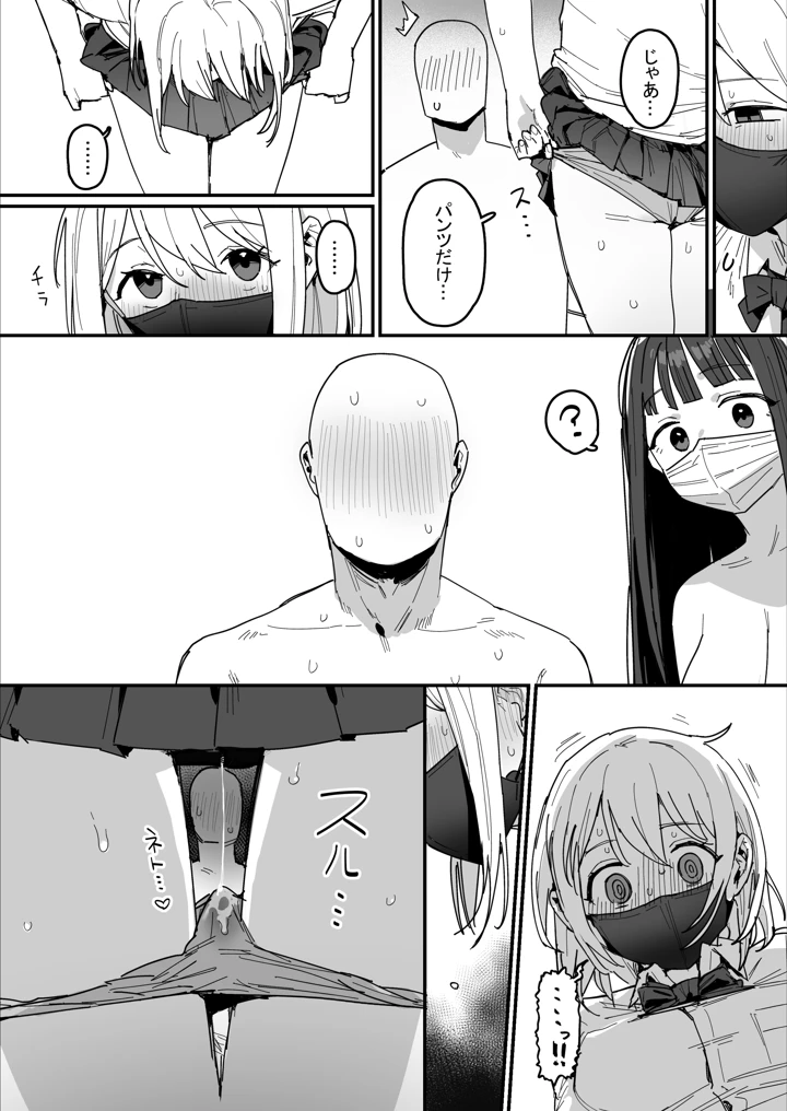 （同人誌）　［ie研究室　（ie）］　3ギャル～超巨根オタク君の中出しSEXでメロメロにされちゃうギャル3人組の話～　（オリジナル） 24ページ