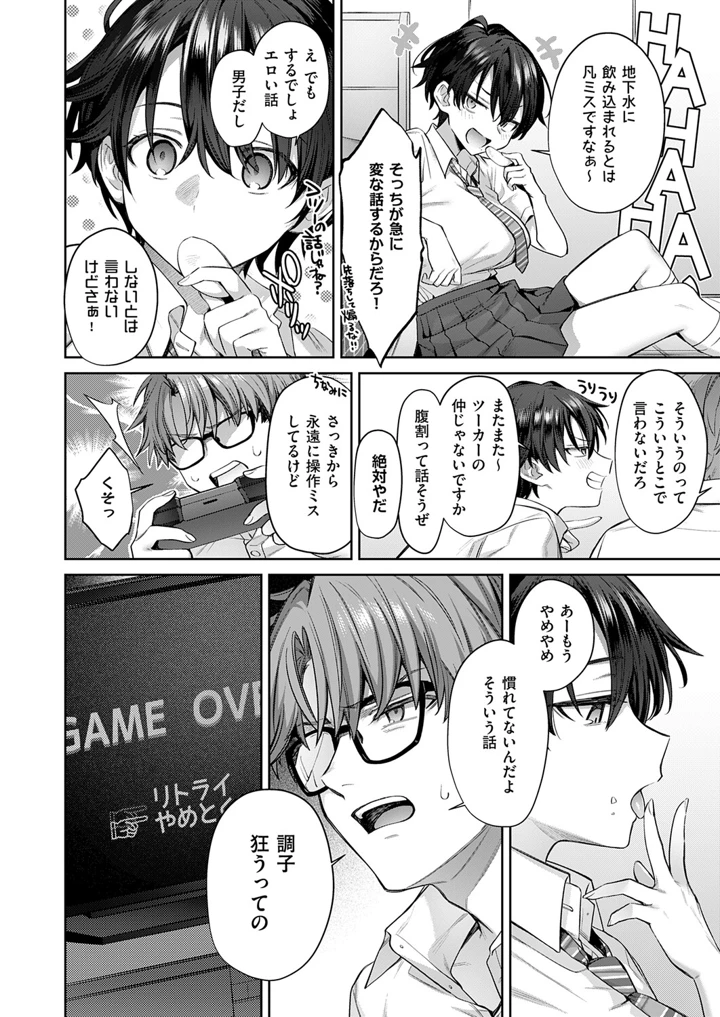 ［尻戦車］　トモxえち　-First　Love- 6ページ