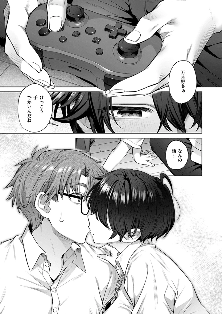 ［尻戦車］　トモxえち　-First　Love- 7ページ