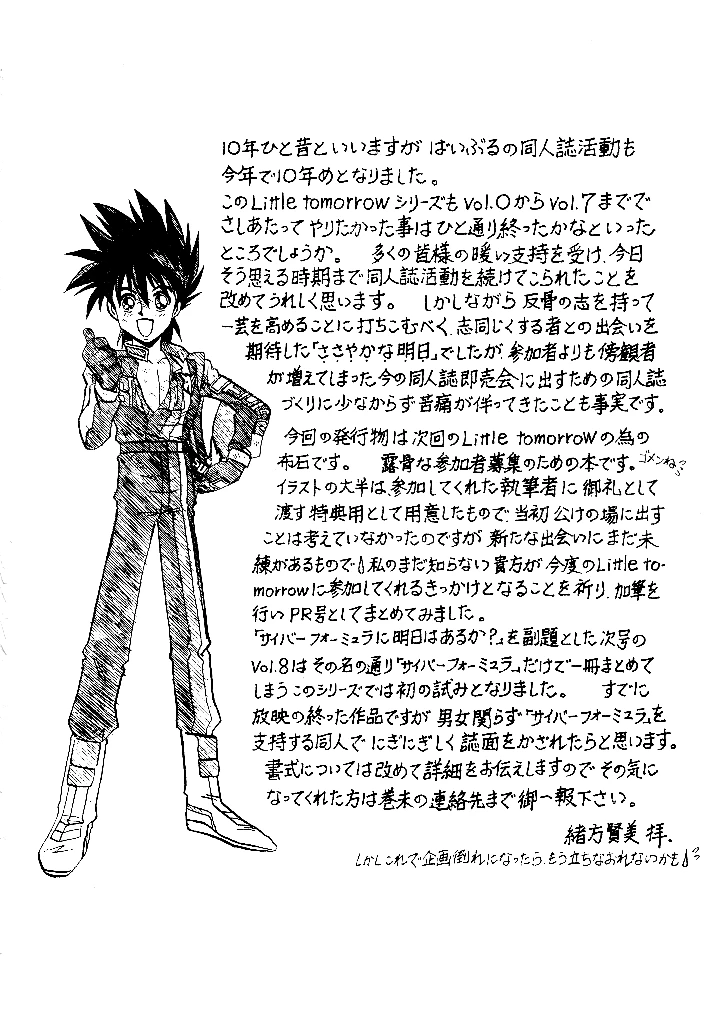 （C42）　［ばいぶる　（緒方賢美）］　Little　tomorrow　PREVIEW　Vol.8　「サイバーフォーミュラに明日はあるか？」原稿募集のPR号　（新世紀GPXサイバーフォーミュラ） 2ページ