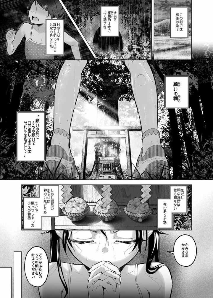 （同人誌）　［紅梅なでしこ　（赤薄紅）］　ぷれいがーる～アイドル志望の田舎娘は破壊される～　（オリジナル） 3ページ