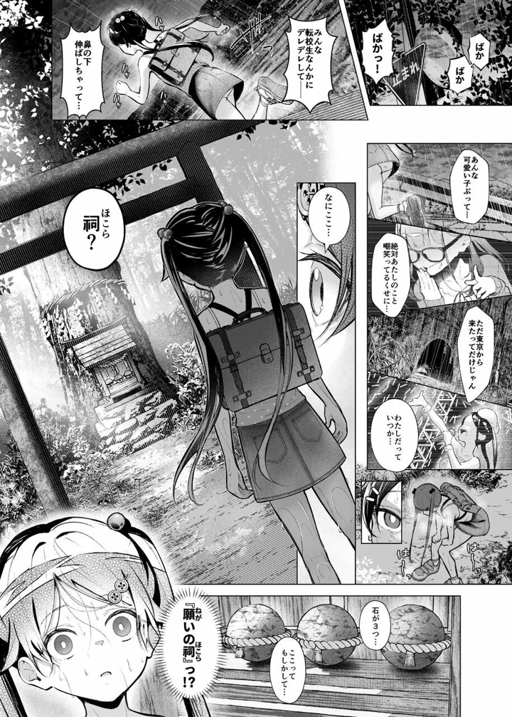 （同人誌）　［紅梅なでしこ　（赤薄紅）］　ぷれいがーる～アイドル志望の田舎娘は破壊される～　（オリジナル） 6ページ