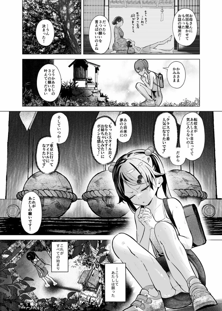（同人誌）　［紅梅なでしこ　（赤薄紅）］　ぷれいがーる～アイドル志望の田舎娘は破壊される～　（オリジナル） 7ページ