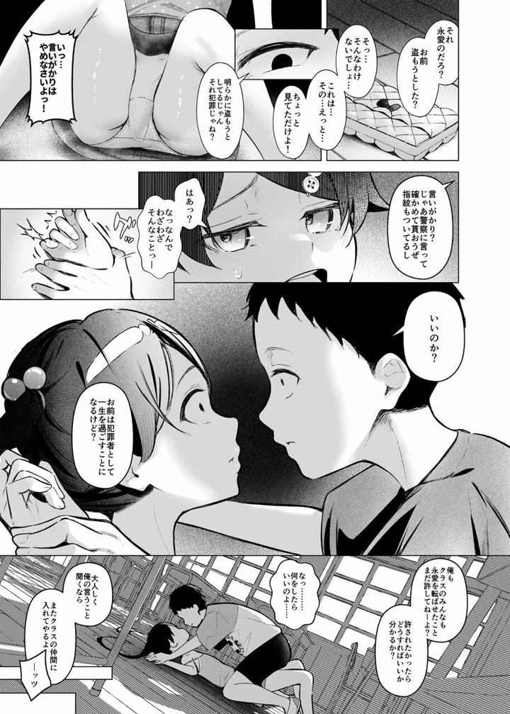 （同人誌）　［紅梅なでしこ　（赤薄紅）］　ぷれいがーる～アイドル志望の田舎娘は破壊される～　（オリジナル） 9ページ