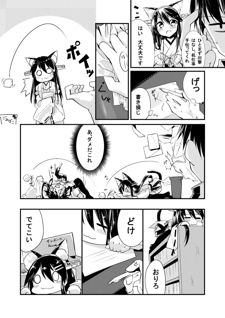 （同人誌）　［-三百六十度-　（白鷺六羽）］　榛名改二ゃ　（艦隊これくしょん　-艦これ-）　［DL版］ 5ページ