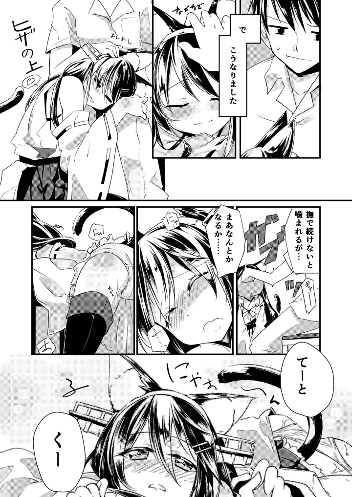 （同人誌）　［-三百六十度-　（白鷺六羽）］　榛名改二ゃ　（艦隊これくしょん　-艦これ-）　［DL版］ 6ページ