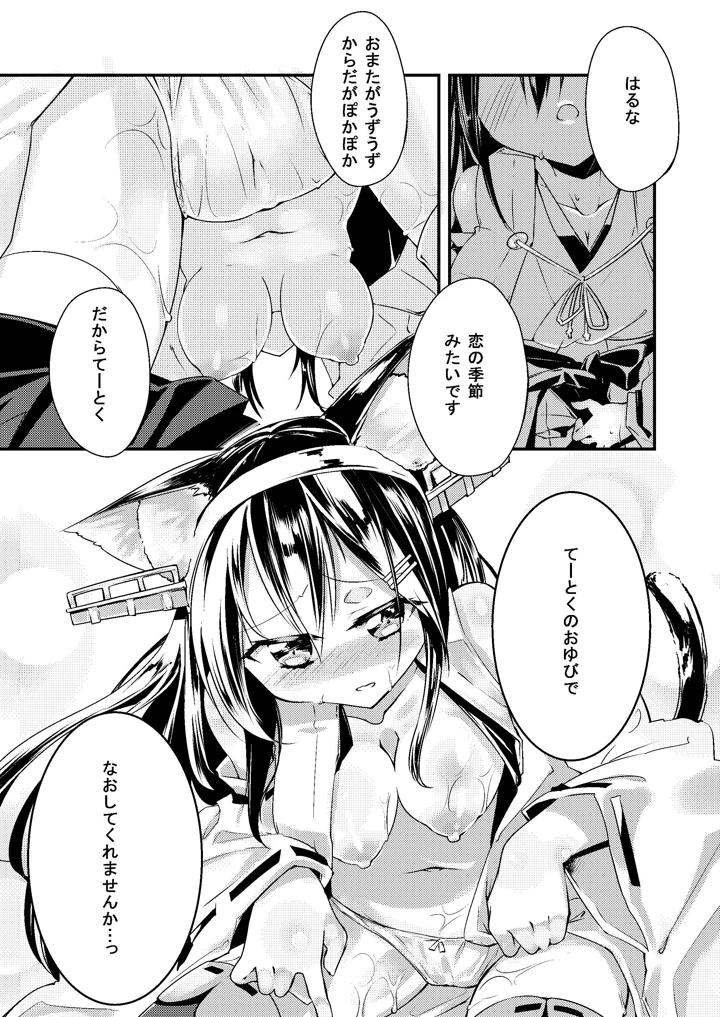 （同人誌）　［-三百六十度-　（白鷺六羽）］　榛名改二ゃ　（艦隊これくしょん　-艦これ-）　［DL版］ 7ページ