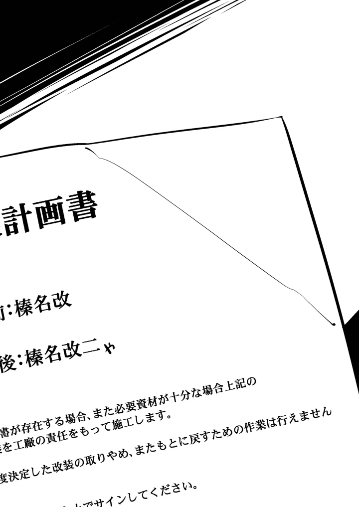 （同人誌）　［-三百六十度-　（白鷺六羽）］　榛名改二ゃ　（艦隊これくしょん　-艦これ-）　［DL版］ 16ページ