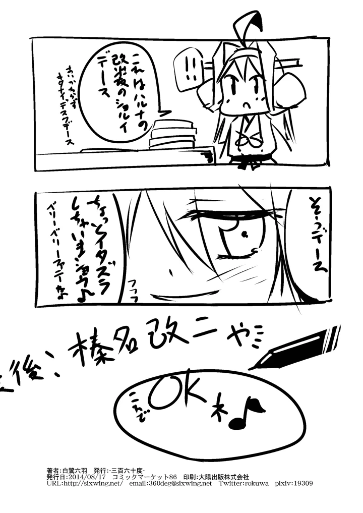 （同人誌）　［-三百六十度-　（白鷺六羽）］　榛名改二ゃ　（艦隊これくしょん　-艦これ-）　［DL版］ 17ページ
