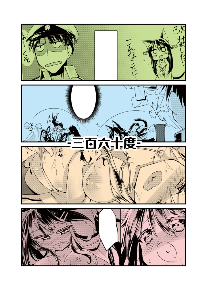 （同人誌）　［-三百六十度-　（白鷺六羽）］　榛名改二ゃ　（艦隊これくしょん　-艦これ-）　［DL版］ 18ページ