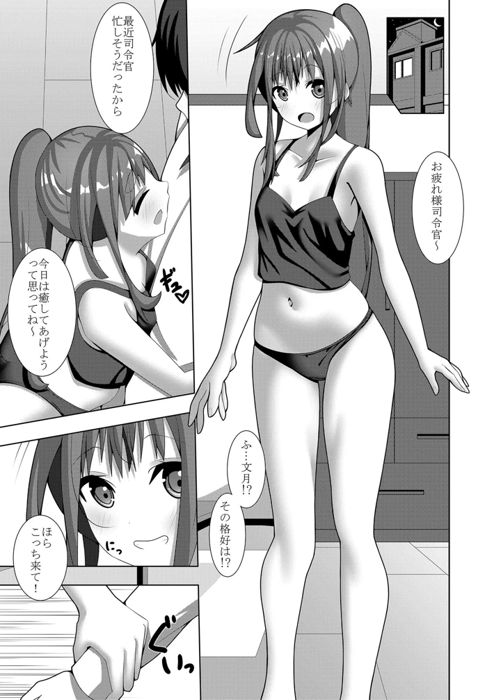 （同人誌）　［Flat　River　（天野都）］　ふみづきのいやしかた　（艦隊これくしょん　-艦これ-）　［DL版］ 2ページ
