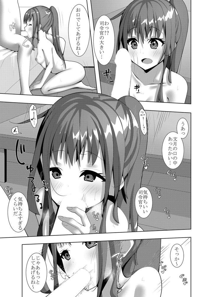 （同人誌）　［Flat　River　（天野都）］　ふみづきのいやしかた　（艦隊これくしょん　-艦これ-）　［DL版］ 6ページ