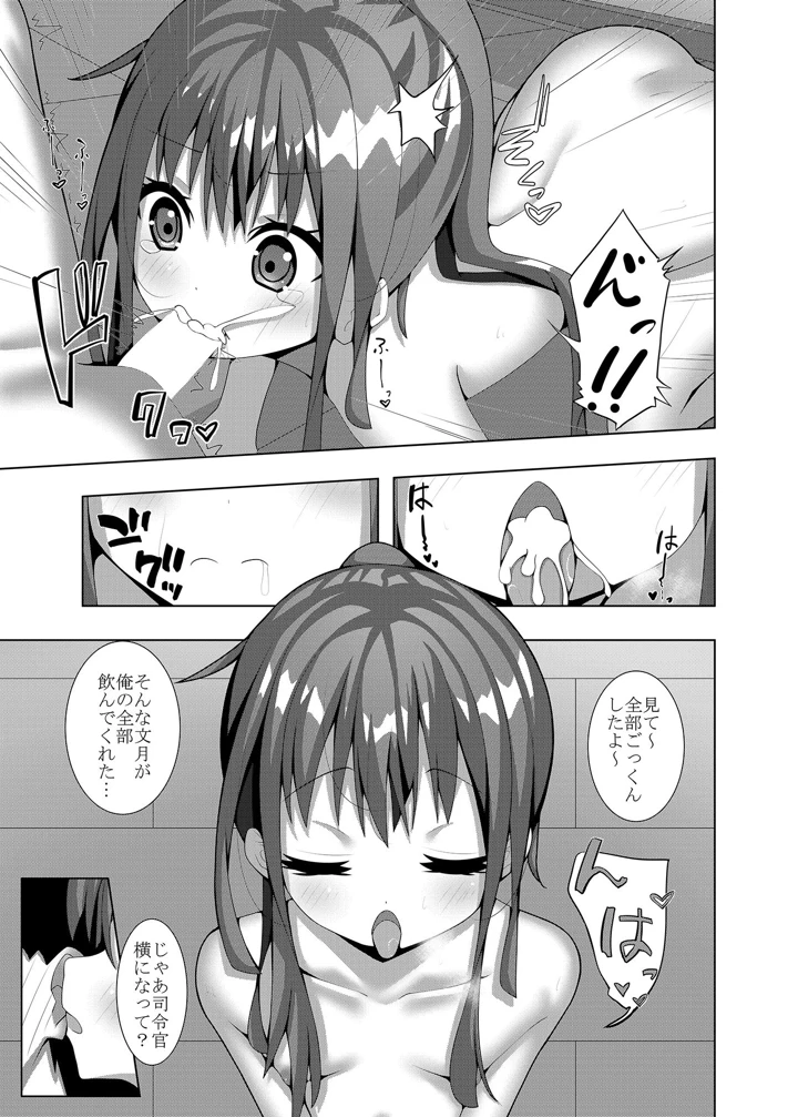 （同人誌）　［Flat　River　（天野都）］　ふみづきのいやしかた　（艦隊これくしょん　-艦これ-）　［DL版］ 8ページ