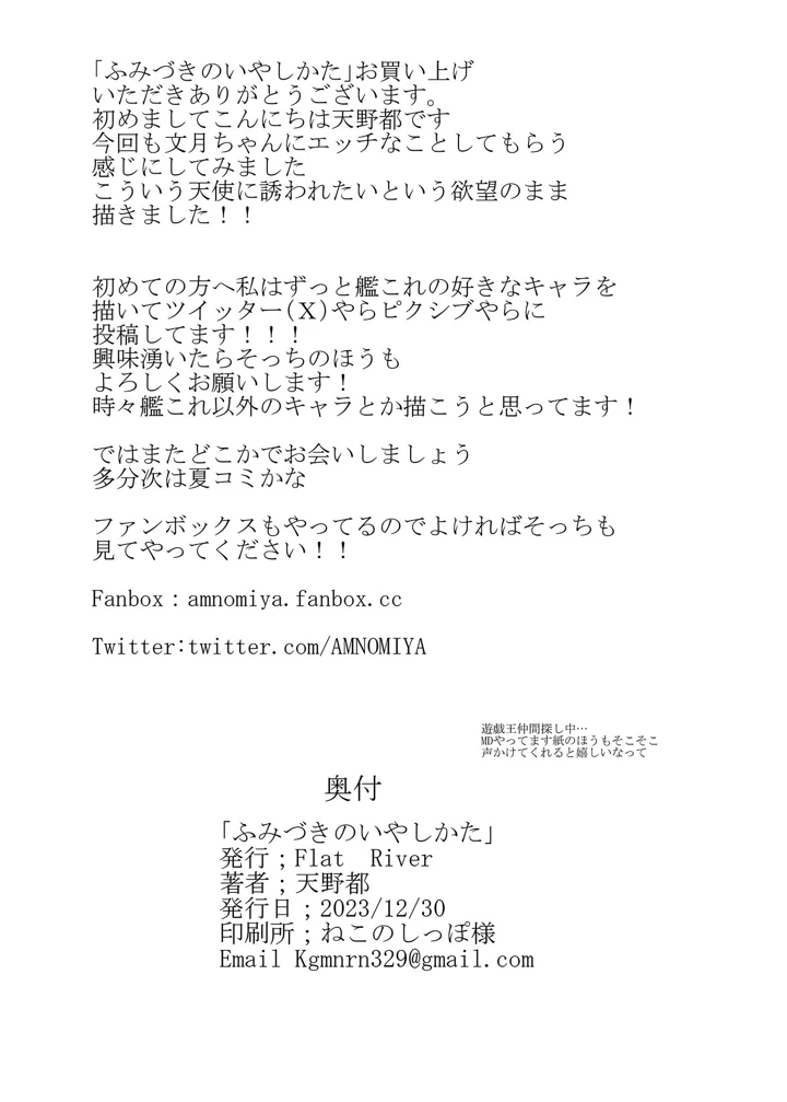（同人誌）　［Flat　River　（天野都）］　ふみづきのいやしかた　（艦隊これくしょん　-艦これ-）　［DL版］ 17ページ