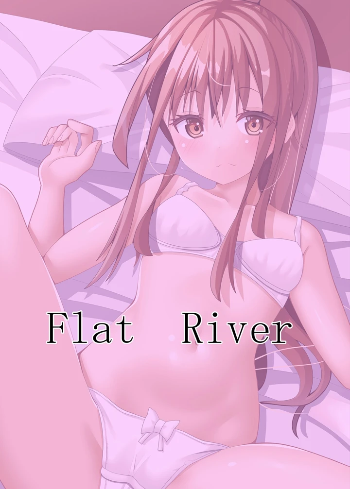 （同人誌）　［Flat　River　（天野都）］　ふみづきのいやしかた　（艦隊これくしょん　-艦これ-）　［DL版］ 18ページ
