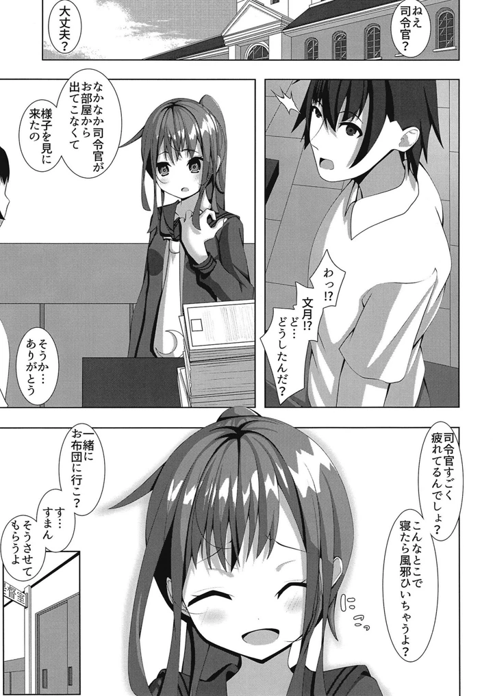 （同人誌）　［Flat　River　（天野都）］　ふみづきのいやしかた2　（艦隊これくしょん　-艦これ-）　［DL版］ 2ページ