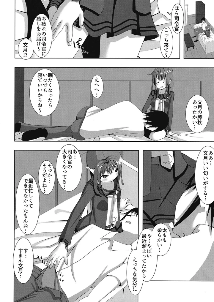 （同人誌）　［Flat　River　（天野都）］　ふみづきのいやしかた2　（艦隊これくしょん　-艦これ-）　［DL版］ 3ページ