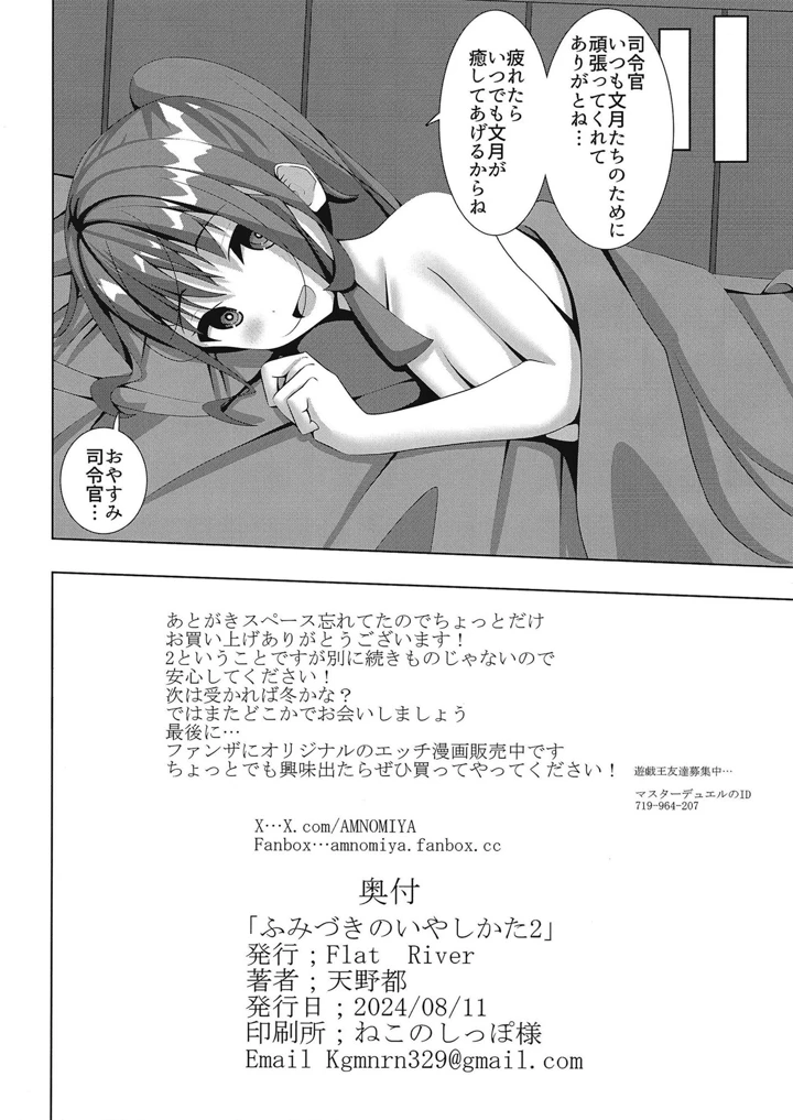 （同人誌）　［Flat　River　（天野都）］　ふみづきのいやしかた2　（艦隊これくしょん　-艦これ-）　［DL版］ 17ページ