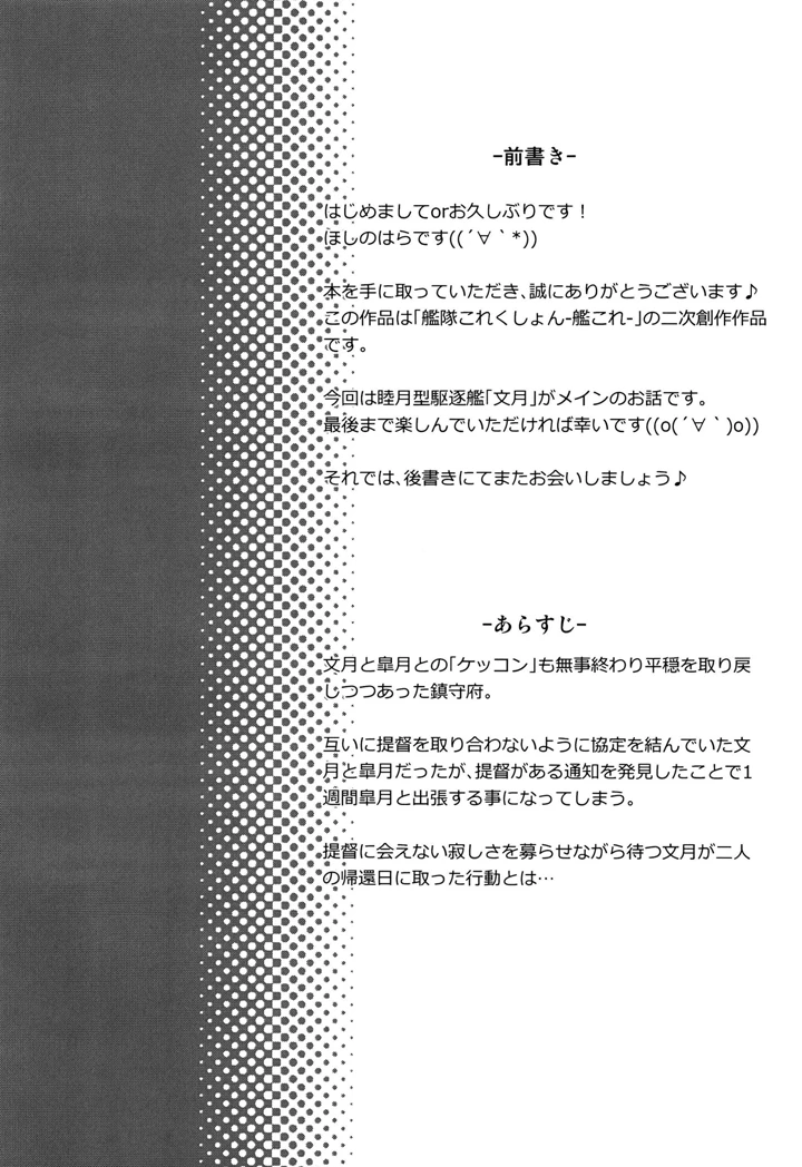 （同人誌）　［満天星空　（ほしのはら）］　蜜月に恋文を01　（艦隊これくしょん　-艦これ-）　［DL版］ 3ページ