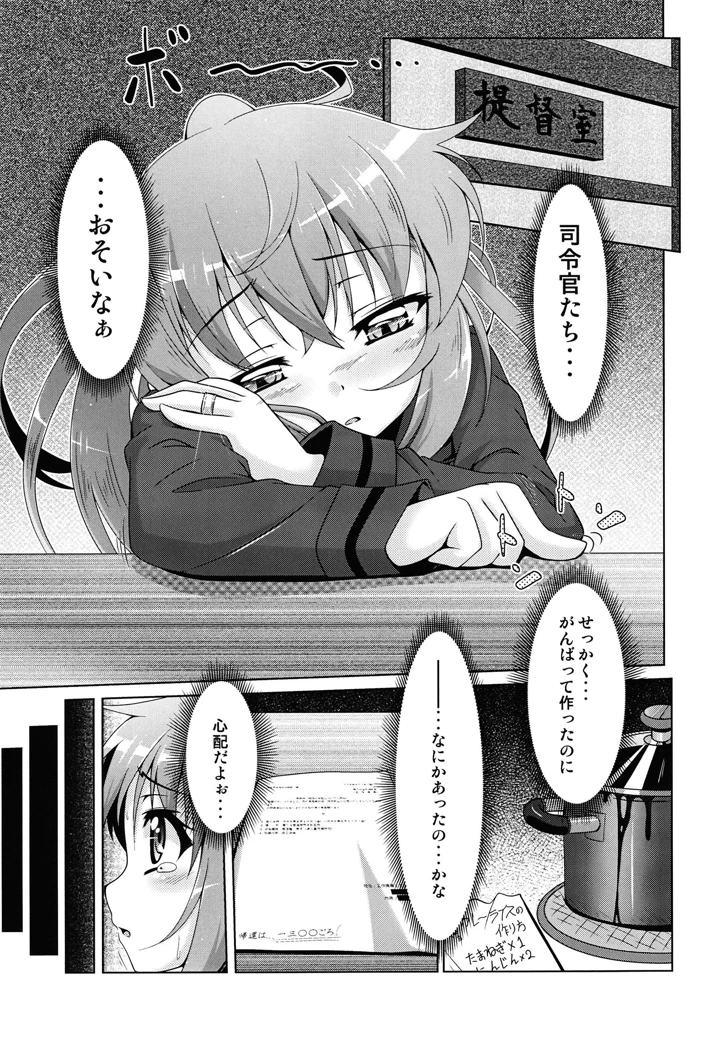 （同人誌）　［満天星空　（ほしのはら）］　蜜月に恋文を01　（艦隊これくしょん　-艦これ-）　［DL版］ 4ページ