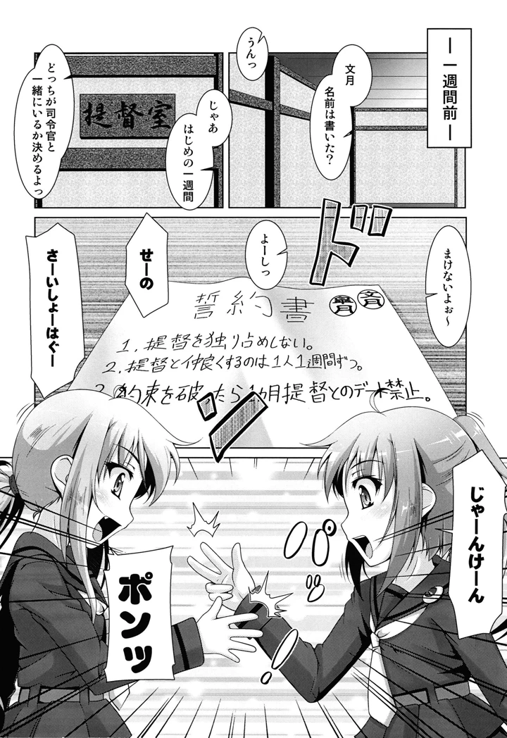 （同人誌）　［満天星空　（ほしのはら）］　蜜月に恋文を01　（艦隊これくしょん　-艦これ-）　［DL版］ 5ページ