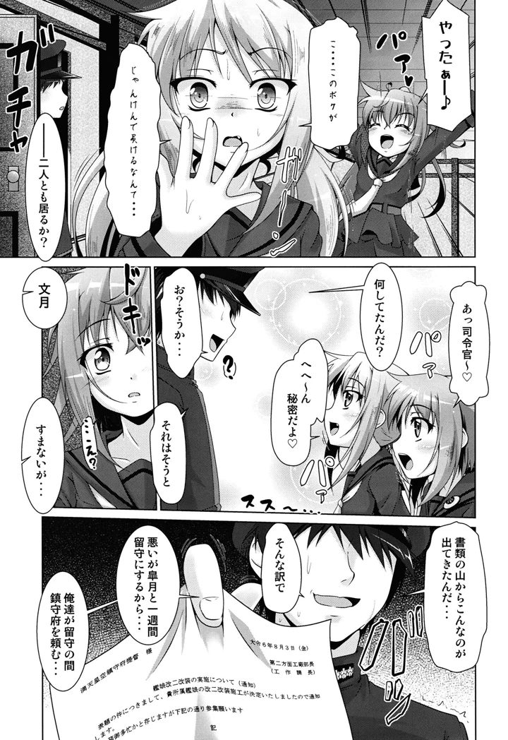 （同人誌）　［満天星空　（ほしのはら）］　蜜月に恋文を01　（艦隊これくしょん　-艦これ-）　［DL版］ 6ページ