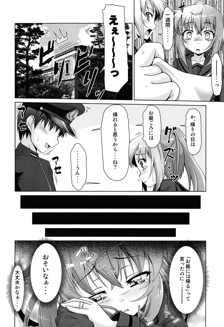 （同人誌）　［満天星空　（ほしのはら）］　蜜月に恋文を01　（艦隊これくしょん　-艦これ-）　［DL版］ 7ページ