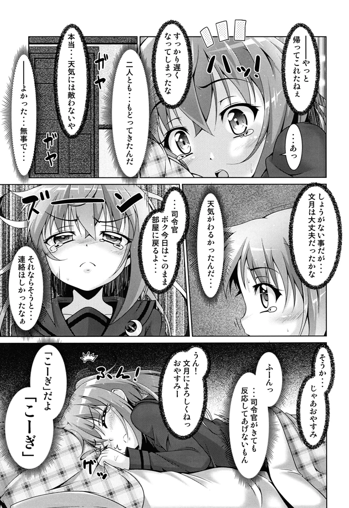 （同人誌）　［満天星空　（ほしのはら）］　蜜月に恋文を01　（艦隊これくしょん　-艦これ-）　［DL版］ 8ページ