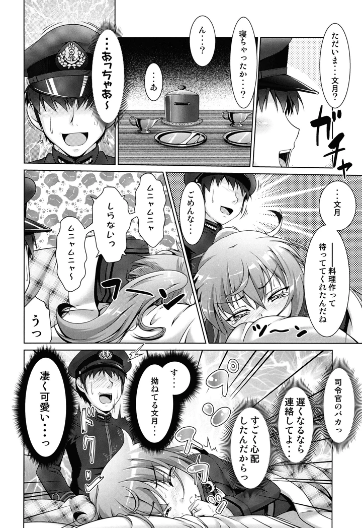 （同人誌）　［満天星空　（ほしのはら）］　蜜月に恋文を01　（艦隊これくしょん　-艦これ-）　［DL版］ 9ページ