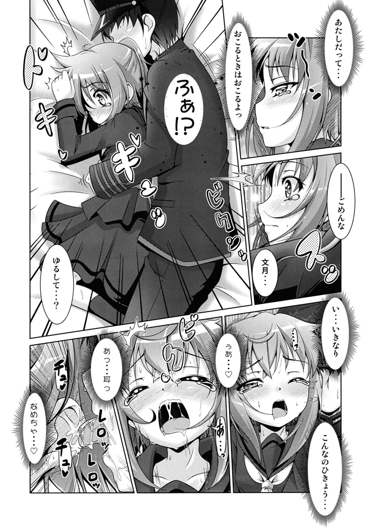 （同人誌）　［満天星空　（ほしのはら）］　蜜月に恋文を01　（艦隊これくしょん　-艦これ-）　［DL版］ 10ページ
