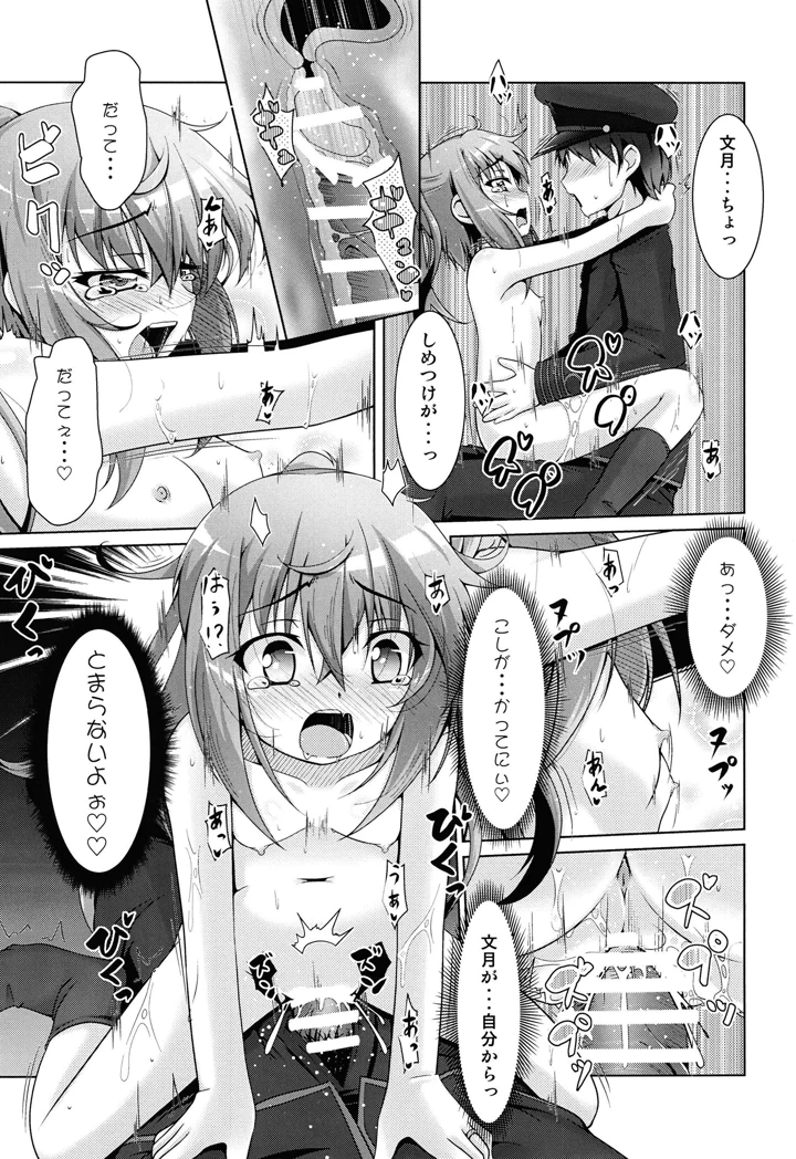 （同人誌）　［満天星空　（ほしのはら）］　蜜月に恋文を01　（艦隊これくしょん　-艦これ-）　［DL版］ 16ページ