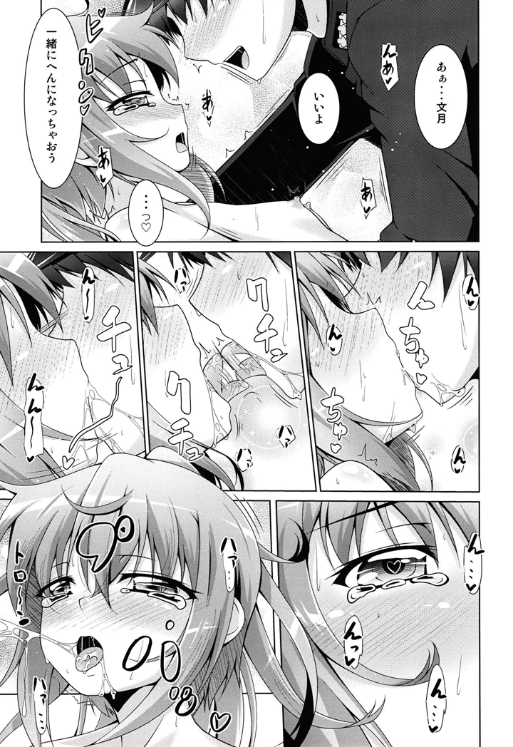 （同人誌）　［満天星空　（ほしのはら）］　蜜月に恋文を01　（艦隊これくしょん　-艦これ-）　［DL版］ 20ページ