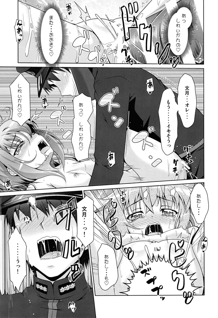 （同人誌）　［満天星空　（ほしのはら）］　蜜月に恋文を01　（艦隊これくしょん　-艦これ-）　［DL版］ 22ページ